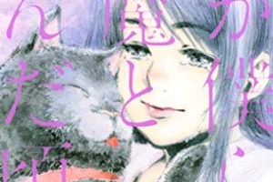 君が僕らを悪魔と呼んだ頃（5）
