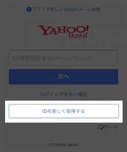 Yahoo JAPANログインページ