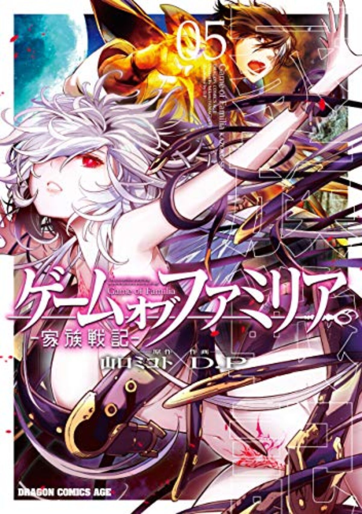 ゲームオブファミリア-家族戦記-【5巻ネタバレ】スリリングな展開に胸躍る！