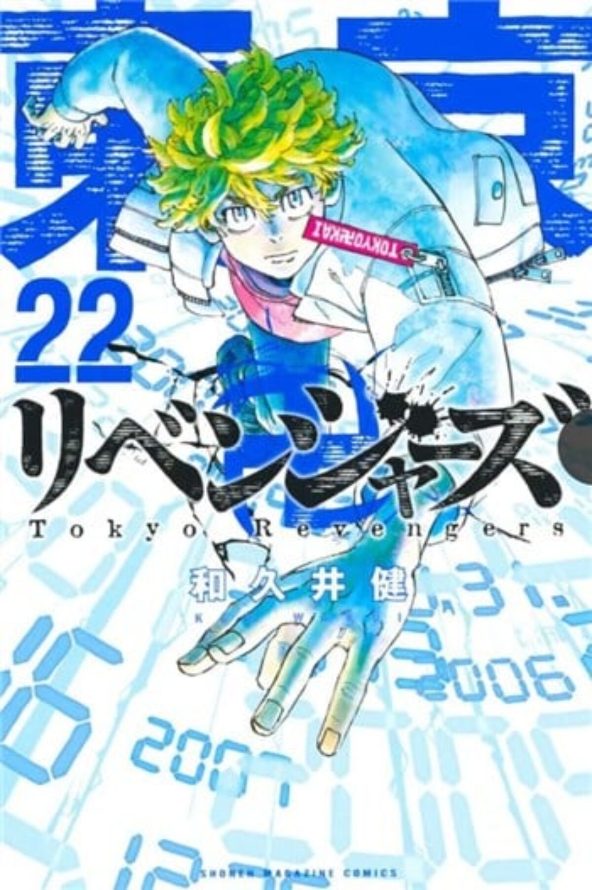 東京卍リベンジャーズ【22巻ネタバレ】理想の未来の中で最大の闇が広がり始めていく！？