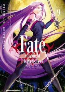 Fate/stay night Heaven’s Feel（9）