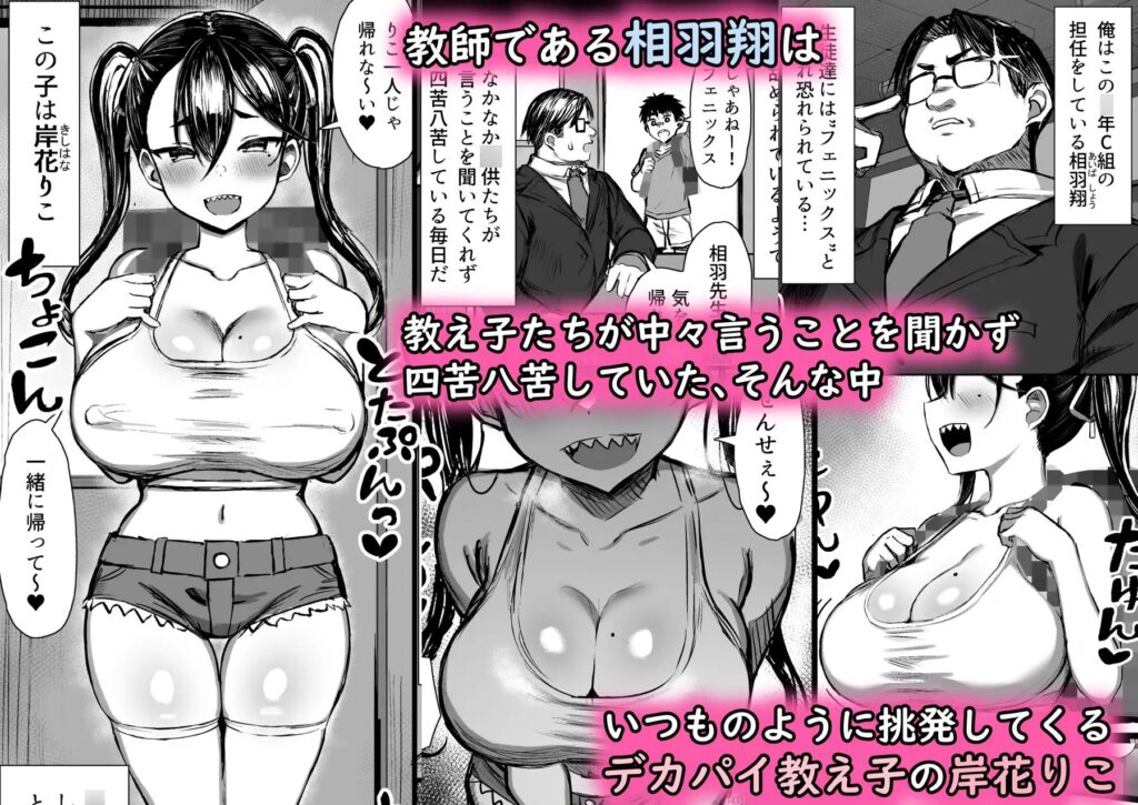 サンプル画像01・魔乳メスガキをわからせる