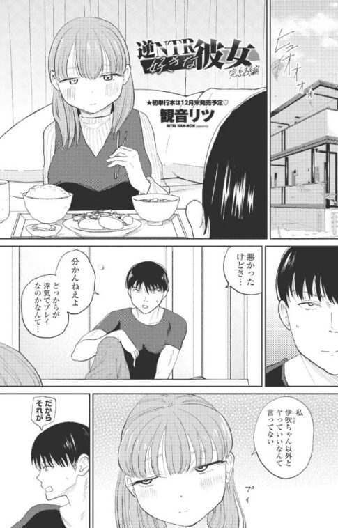 逆NTR好きな彼女 完結編