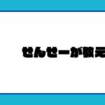 せんせーが教えたろ