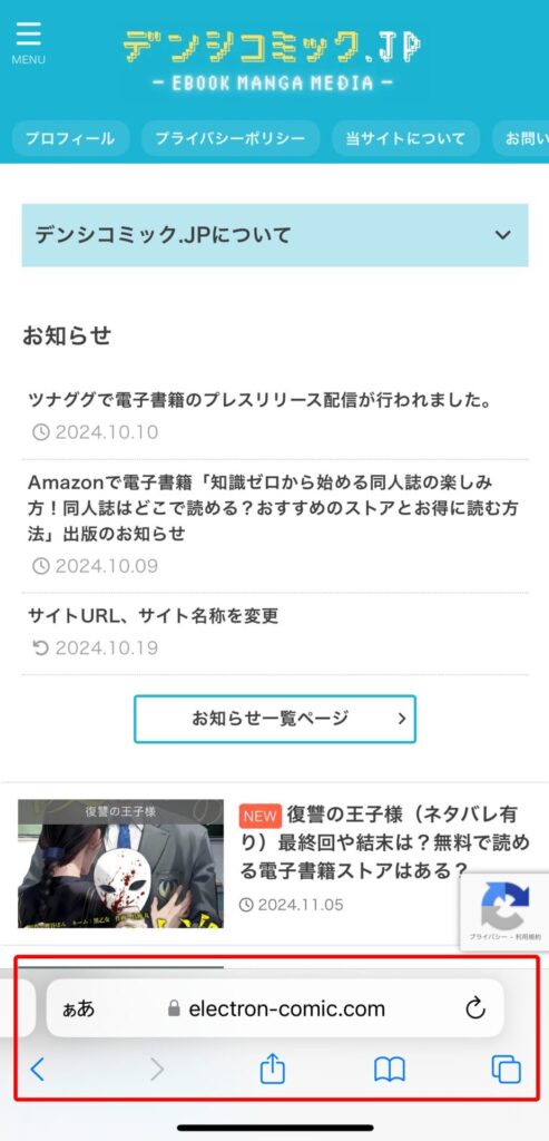 通常ブラウザで閲覧したデンシコミック.JP