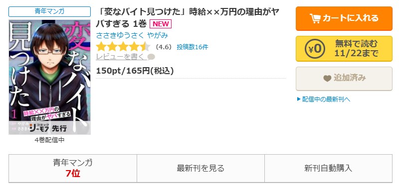 コミックシーモア「変なバイト見つけた」作品ページ