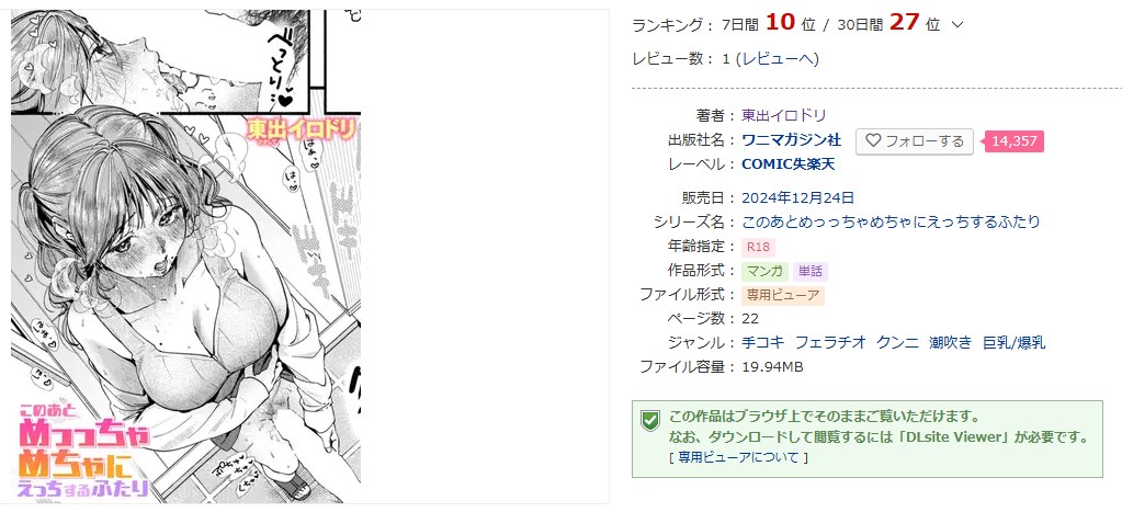 DLsite「このあとめっっちゃめちゃにえっちするふたり」作品ページ