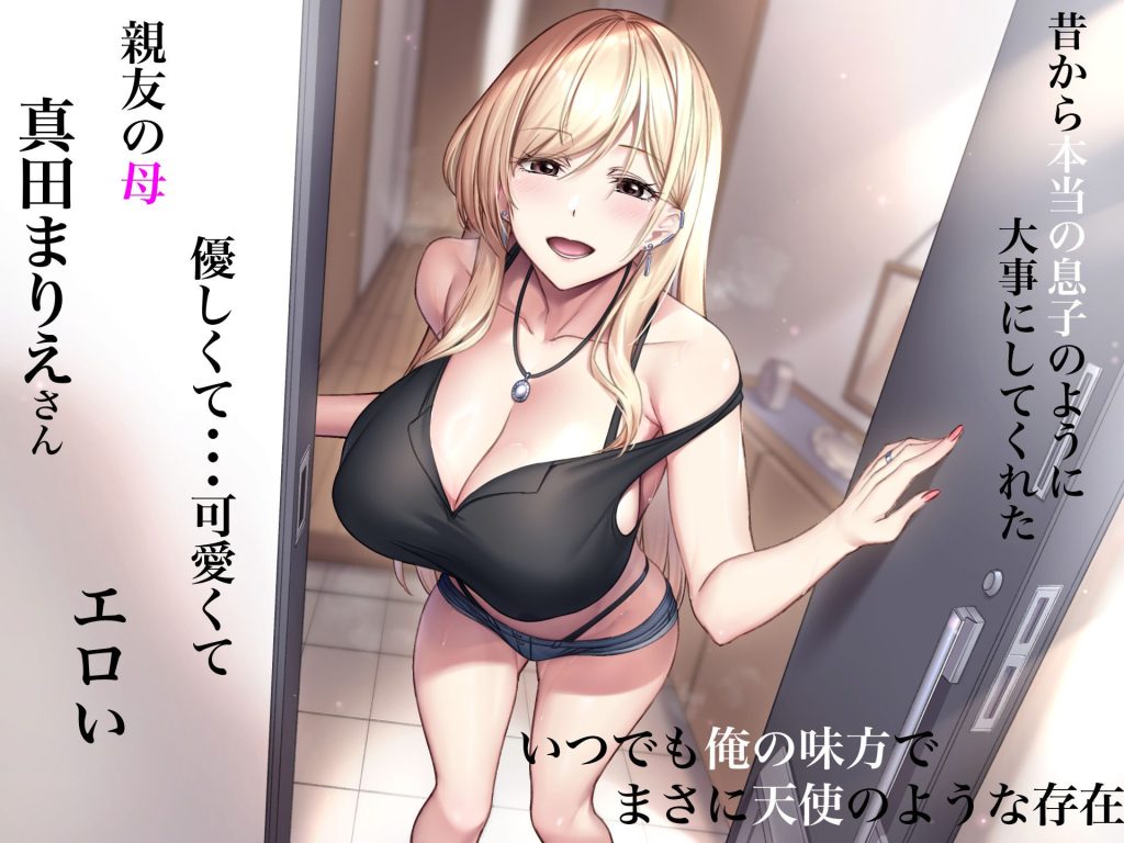 親友のギャルママが天使すぎる（<a href="https://electron-comic.com/circle/%e3%81%aa%e3%81%ae%e3%81%af%e3%81%aa%e3%82%b8%e3%83%a3%e3%83%a0/">なのはなジャム</a>）