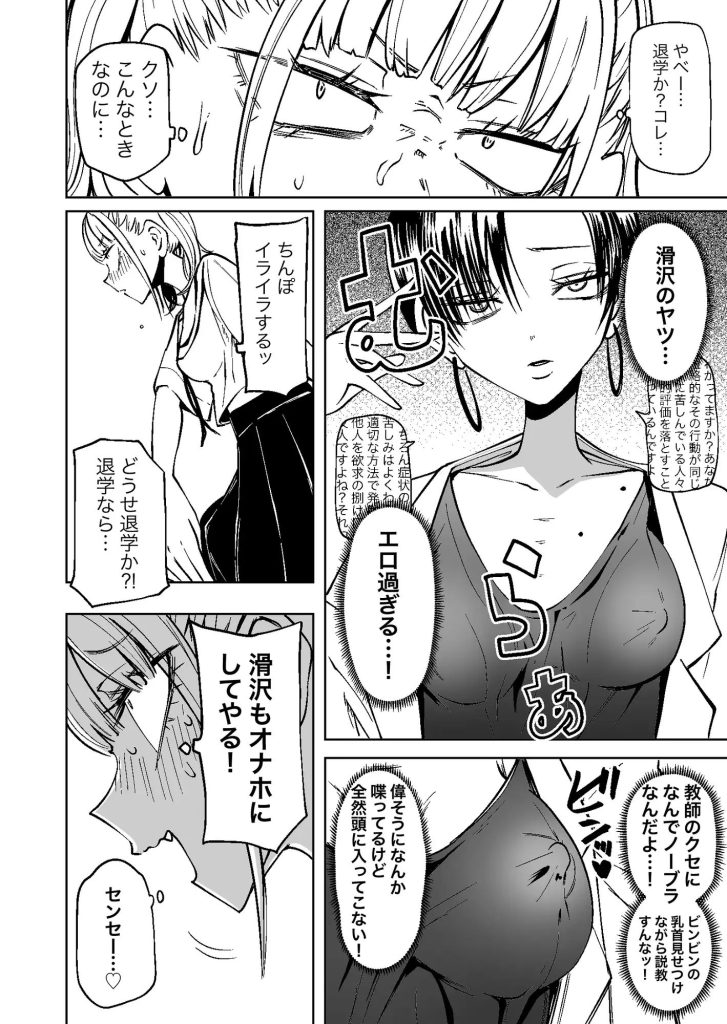 友達をオナホにしてたらふたなり教師にちんぽで叱られました（<a href="https://electron-comic.com/artist/%e9%98%aa%e6%9c%ackafka/">阪本KAFKA</a>/<a href="https://electron-comic.com/circle/%e4%b8%89%e6%af%9b%e7%8c%ab%e9%a3%af%e5%ba%97/">三毛猫飯店</a>）