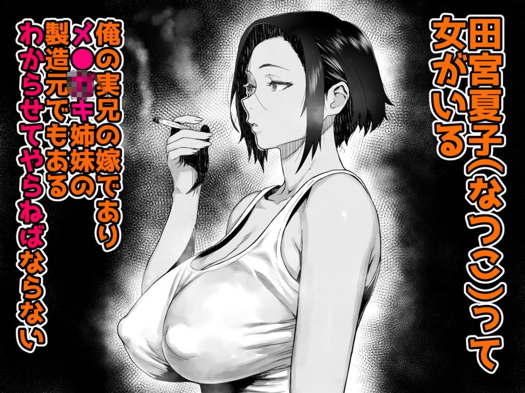 J〇姪っ子の弱味を握った日〜ママ編〜（<a href="https://electron-comic.com/circle/%e3%81%8f%e3%82%8d%e3%81%bb%e3%82%93%e3%82%84/">くろほんや</a>）