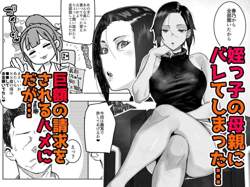 J〇姪っ子の弱味を握った日〜ママ編〜（<a href="https://electron-comic.com/circle/%e3%81%8f%e3%82%8d%e3%81%bb%e3%82%93%e3%82%84/">くろほんや</a>）