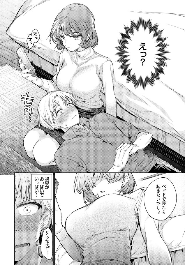 ワンナイト・エラー(<a href="https://electron-comic.com/artist/%e3%82%a6%e3%83%81%e3%82%ac%e3%83%af/">ウチガワ</a>)