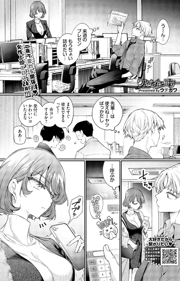 ワンナイト・エラー(<a href="https://electron-comic.com/artist/%e3%82%a6%e3%83%81%e3%82%ac%e3%83%af/">ウチガワ</a>)