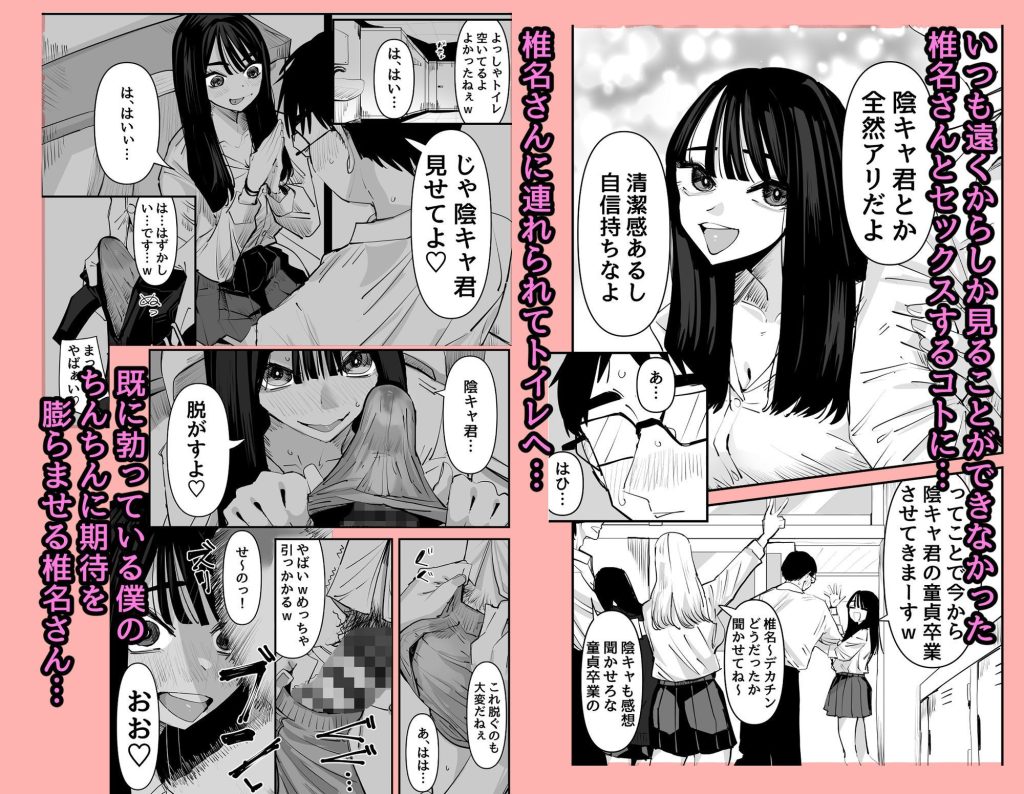 「ちょっと待ってw彼氏のちんちんより陰キャ君のちんちんの方が気持ち良いんだけどw」あの日