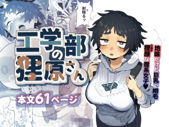 「工学部の狸原さん」でんきねこ