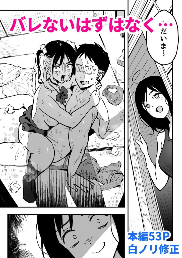 彼女の妹をセフレにした話（<a href="https://electron-comic.com/circle/%e3%82%b9%e3%83%ab%e3%83%a1%e3%83%8b%e3%82%a6%e3%83%a0/">スルメニウム</a>）