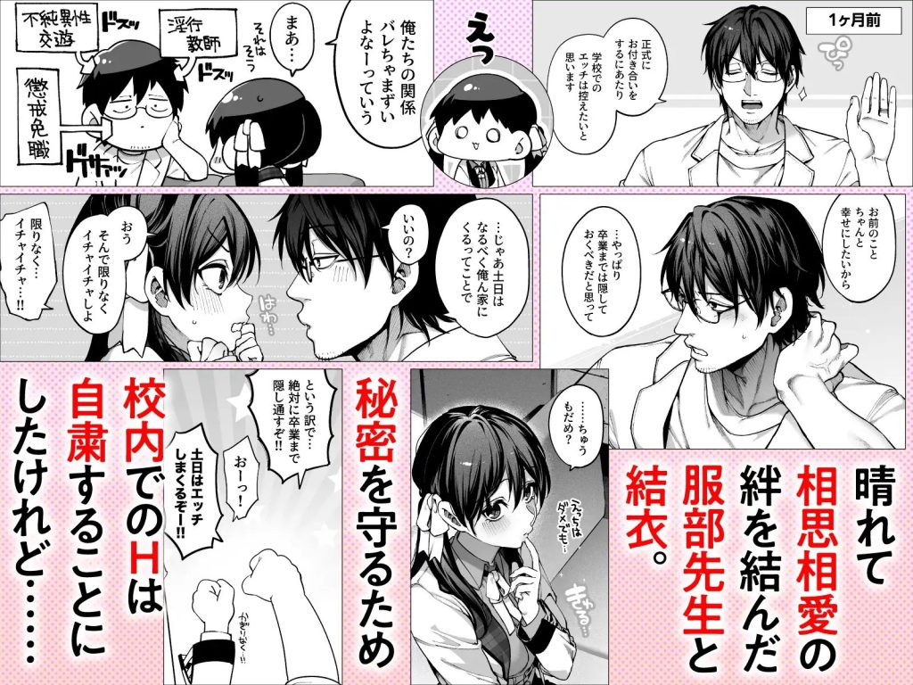 続・カノジョは要らない服部先生! ~恋人同士の時間だから…抱き潰していい?~(<a href="https://electron-comic.com/circle/%e9%8b%bc%e9%89%84%e3%81%97%e3%82%83%e3%81%bc%e3%82%93%e7%8e%89/">鋼鉄しゃぼん玉</a>)