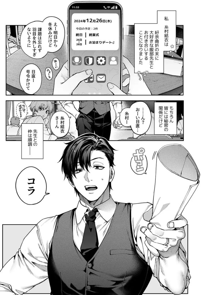 続・カノジョは要らない服部先生! ~恋人同士の時間だから…抱き潰していい?~(<a href="https://electron-comic.com/circle/%e9%8b%bc%e9%89%84%e3%81%97%e3%82%83%e3%81%bc%e3%82%93%e7%8e%89/">鋼鉄しゃぼん玉</a>)