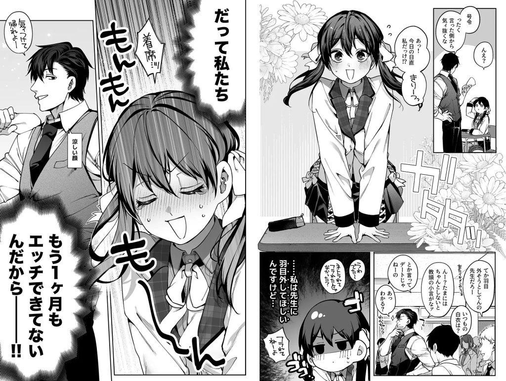 続・カノジョは要らない服部先生! ~恋人同士の時間だから…抱き潰していい?~(<a href="https://electron-comic.com/circle/%e9%8b%bc%e9%89%84%e3%81%97%e3%82%83%e3%81%bc%e3%82%93%e7%8e%89/">鋼鉄しゃぼん玉</a>)