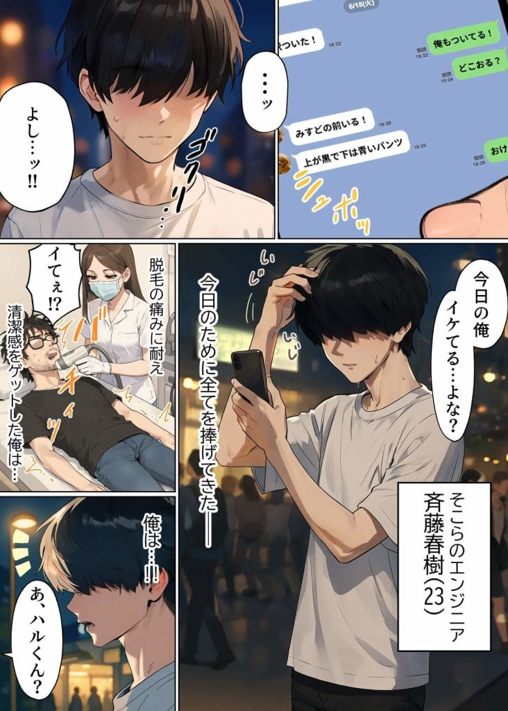 【実話】童貞マチアプ体験記！冴えないエンジニア（23）が愛を証明するまでwww（<a href="https://electron-comic.com/circle/%e5%ae%9f%e8%a9%b1%e6%9c%ac%e8%88%97/">実話本舗</a>）