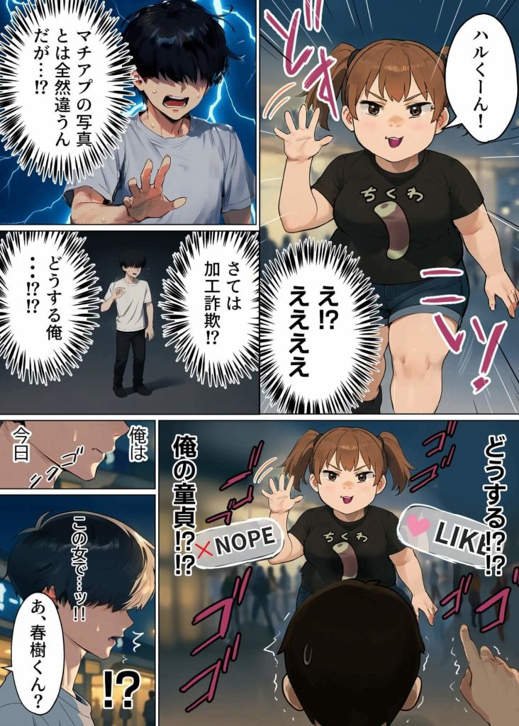 【実話】童貞マチアプ体験記！冴えないエンジニア（23）が愛を証明するまでwww（<a href="https://electron-comic.com/circle/%e5%ae%9f%e8%a9%b1%e6%9c%ac%e8%88%97/">実話本舗</a>）