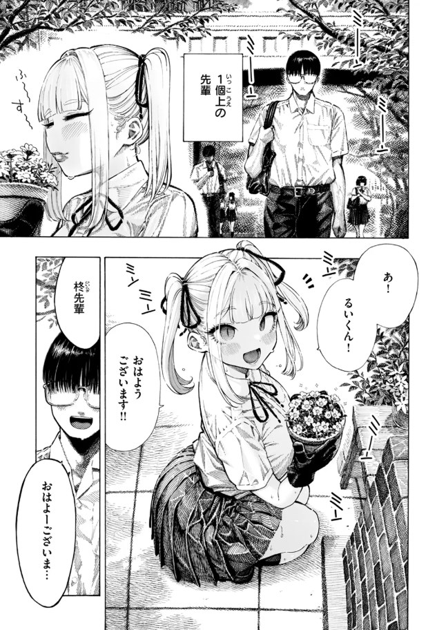 柊先輩くんくんくんくん(<a href="https://electron-comic.com/artist/%e6%98%bc%e5%af%9d/">昼寝</a>)