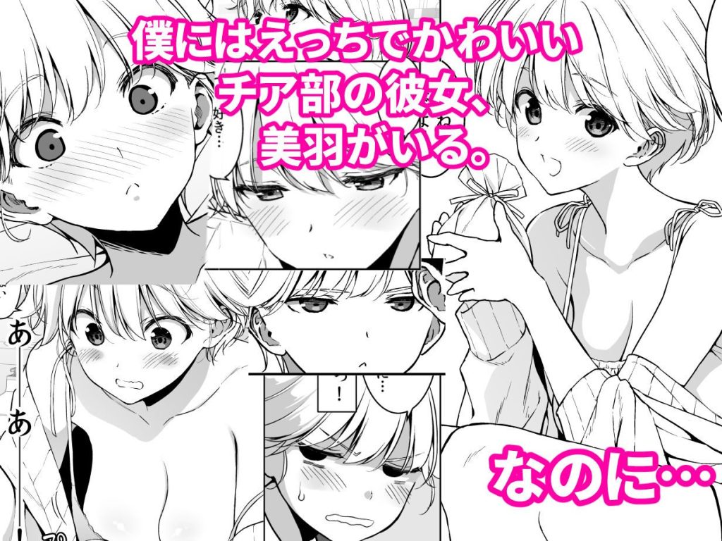 美乳の彼女がいるのに体操部の爆乳が誘ってくる3（<a href="https://electron-comic.com/circle/%e8%a3%8ffmo/">裏FMO</a>）