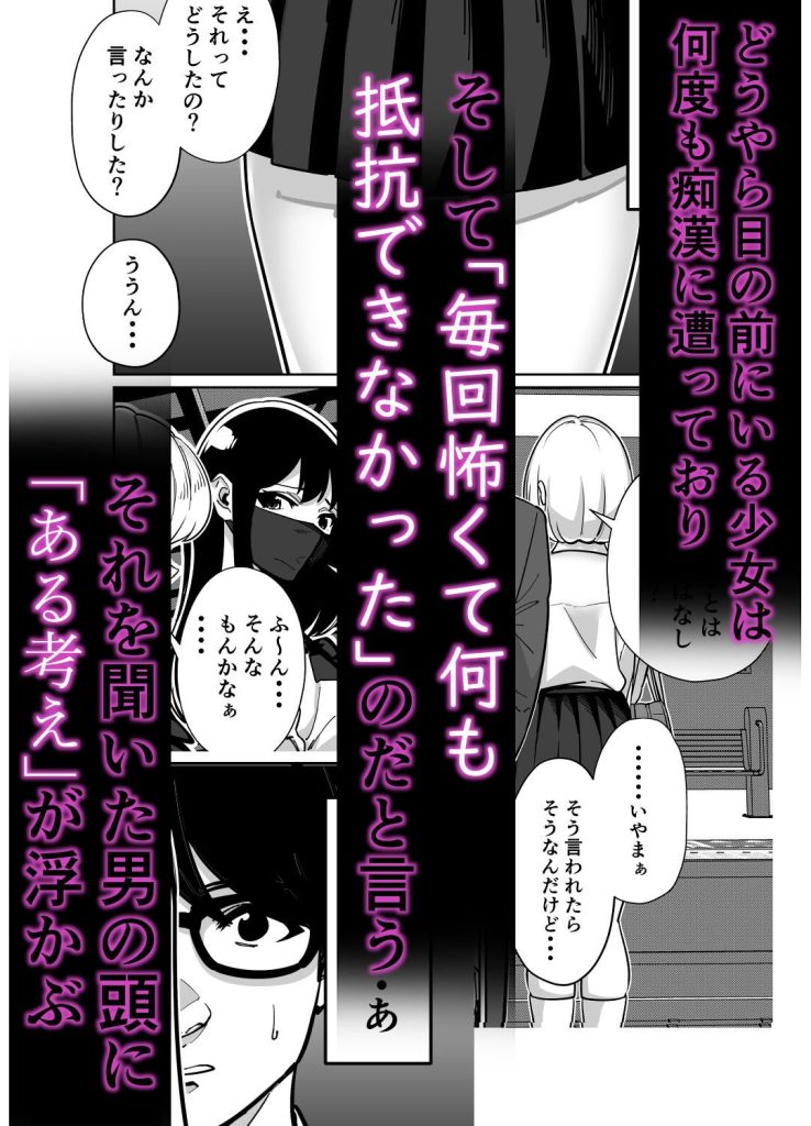 電車、女子〇生。（<a href="https://electron-comic.com/circle/%e3%81%a8%e3%81%8b%e3%82%82%e3%81%99/">とかもす</a>）