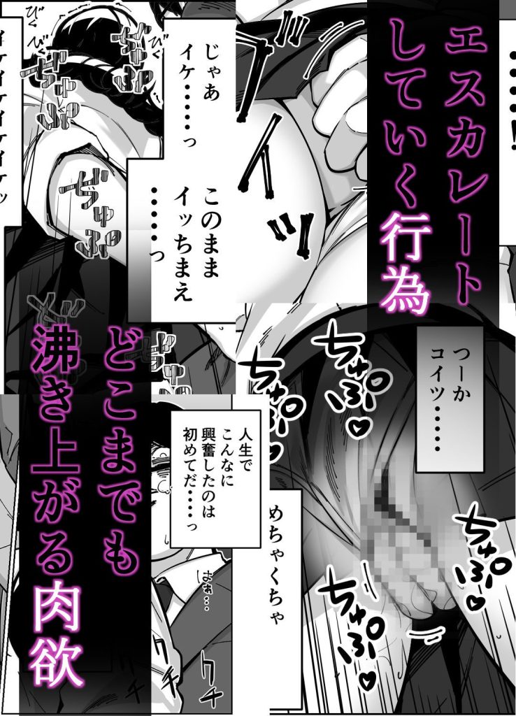 電車、女子〇生。（<a href="https://electron-comic.com/circle/%e3%81%a8%e3%81%8b%e3%82%82%e3%81%99/">とかもす</a>）