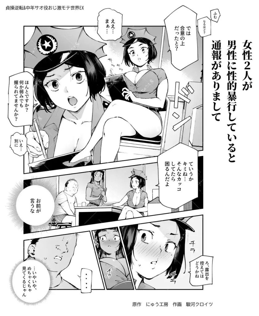 貞操逆転&中年サオ役おじ激モテ世界EX むっつりスケベ処女(どうてい)相手に無双するオレ(<a href="https://electron-comic.com/circle/%e3%81%ab%e3%82%85%e3%81%86%e5%b7%a5%e6%88%bf/">にゅう工房</a>)