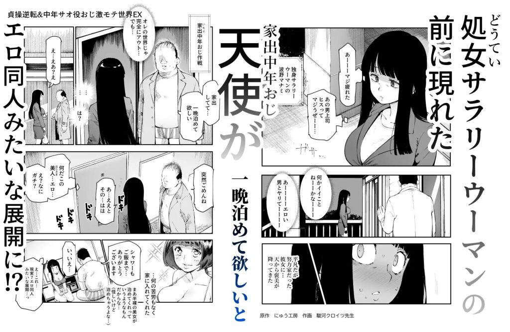 貞操逆転&中年サオ役おじ激モテ世界EX むっつりスケベ処女(どうてい)相手に無双するオレ(<a href="https://electron-comic.com/circle/%e3%81%ab%e3%82%85%e3%81%86%e5%b7%a5%e6%88%bf/">にゅう工房</a>)
