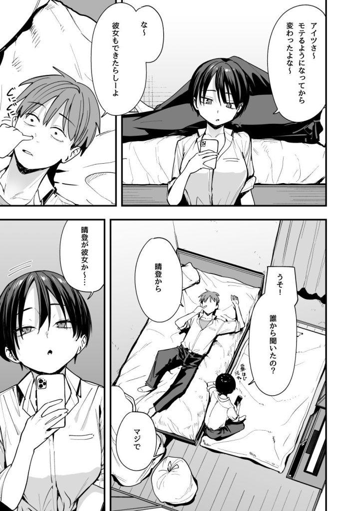 ボーイッシュ幼なじみと付き合った日にセックスするだけ（<a href="https://electron-comic.com/circle/%e3%83%95%e3%82%b0%e3%82%bf%e5%ae%b6/">フグタ家</a>）