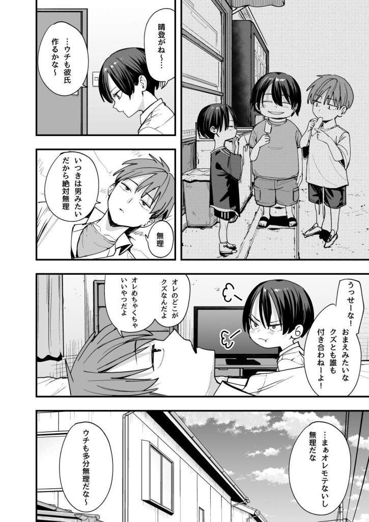 ボーイッシュ幼なじみと付き合った日にセックスするだけ（<a href="https://electron-comic.com/circle/%e3%83%95%e3%82%b0%e3%82%bf%e5%ae%b6/">フグタ家</a>）