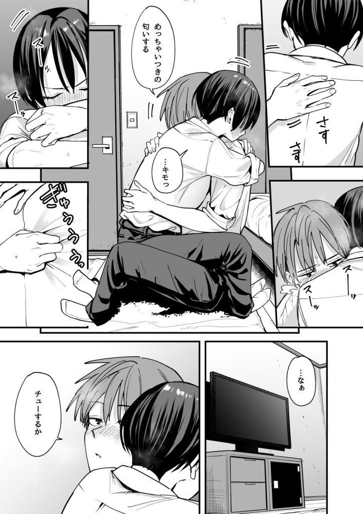 ボーイッシュ幼なじみと付き合った日にセックスするだけ（<a href="https://electron-comic.com/circle/%e3%83%95%e3%82%b0%e3%82%bf%e5%ae%b6/">フグタ家</a>）