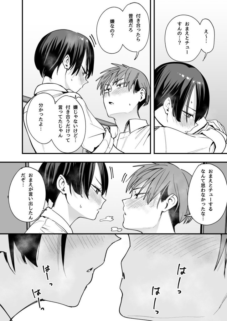 ボーイッシュ幼なじみと付き合った日にセックスするだけ（<a href="https://electron-comic.com/circle/%e3%83%95%e3%82%b0%e3%82%bf%e5%ae%b6/">フグタ家</a>）