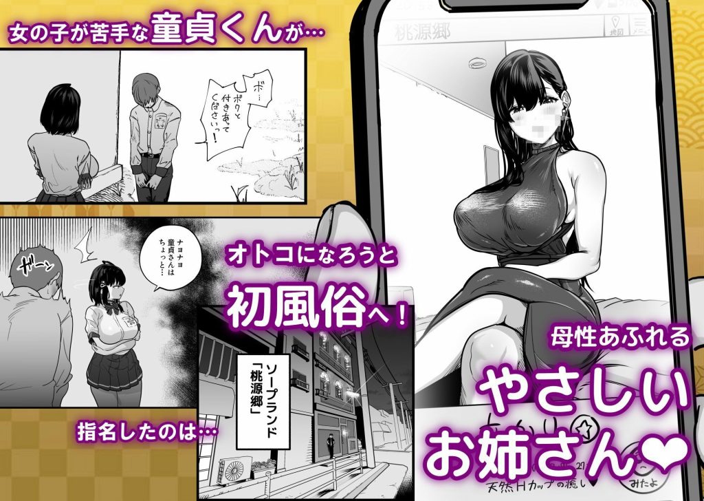 ガチ恋フーゾク総集編（<a href="https://electron-comic.com/circle/%e9%ad%82%e7%ab%a5%e5%a4%a2%ef%bc%88%e3%81%95%e3%81%8f%e3%82%89%e3%82%93%e3%81%bc%e8%be%b2%e5%9c%92%ef%bc%89/">魂童夢（さくらんぼ農園）</a>）