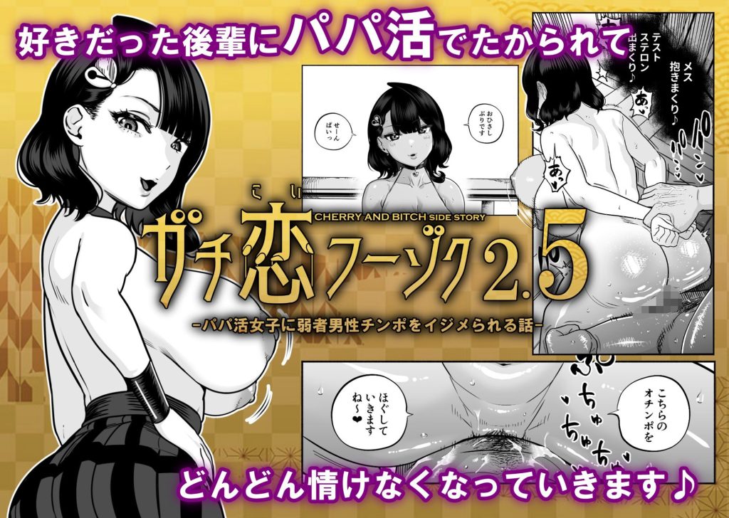 ガチ恋フーゾク総集編（<a href="https://electron-comic.com/circle/%e9%ad%82%e7%ab%a5%e5%a4%a2%ef%bc%88%e3%81%95%e3%81%8f%e3%82%89%e3%82%93%e3%81%bc%e8%be%b2%e5%9c%92%ef%bc%89/">魂童夢（さくらんぼ農園）</a>）