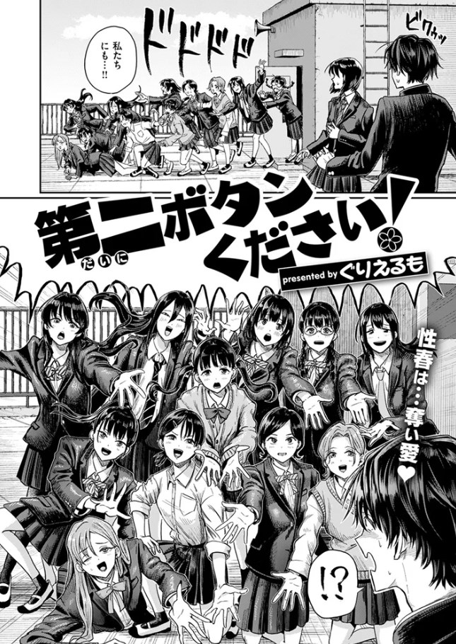 第二ボタンください!（<a href="https://electron-comic.com/artist/%e3%81%90%e3%82%8a%e3%81%88%e3%82%8b%e3%82%82/">ぐりえるも</a>）