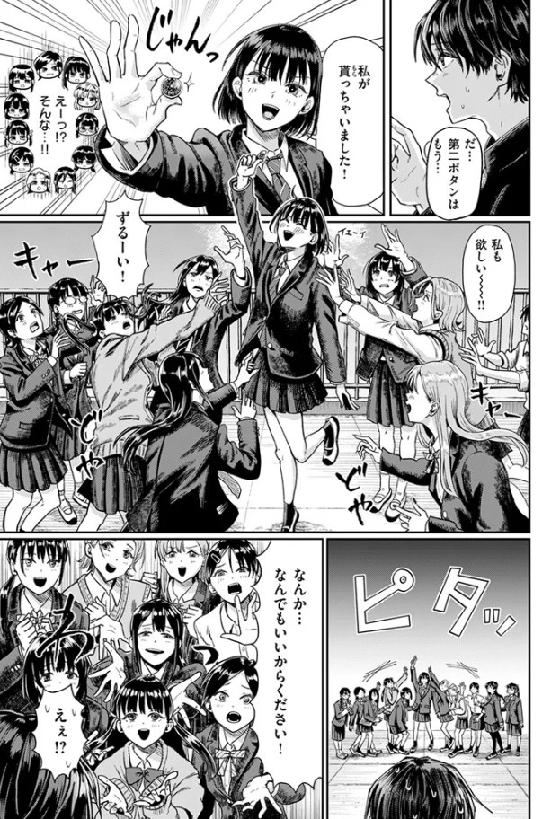 第二ボタンください!（<a href="https://electron-comic.com/artist/%e3%81%90%e3%82%8a%e3%81%88%e3%82%8b%e3%82%82/">ぐりえるも</a>）