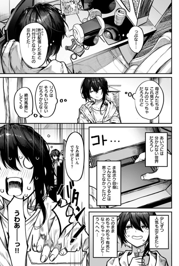 ひとりあそび（<a href="https://electron-comic.com/artist/%e3%81%98%e3%82%85%e3%82%89%e3%81%84/">じゅらい</a>）