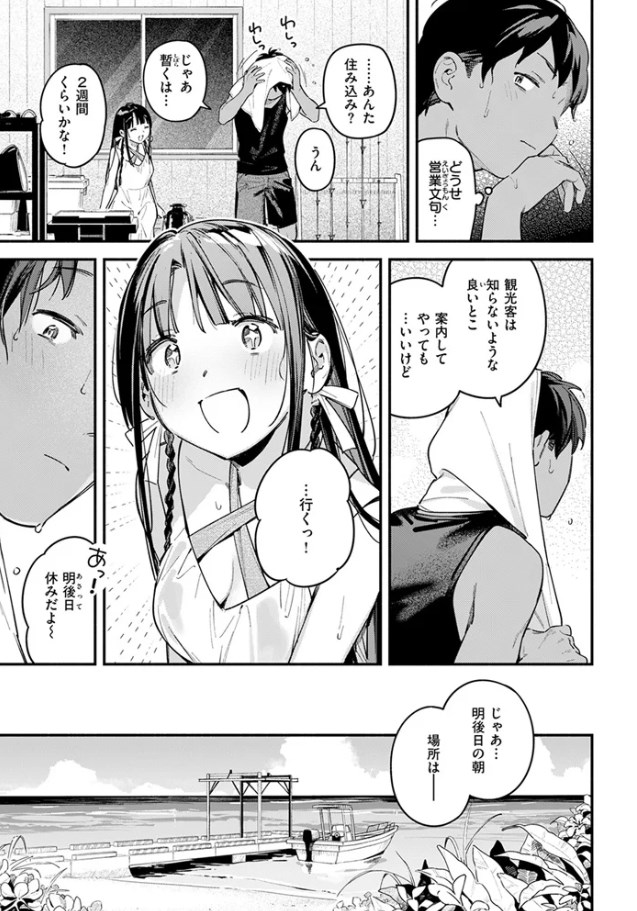 ほろ宵いと夏のせい ～moonrise～（<a href="https://electron-comic.com/artist/%e9%9b%b2%e5%91%91%e3%82%81%e3%81%8a/">雲呑めお</a>）