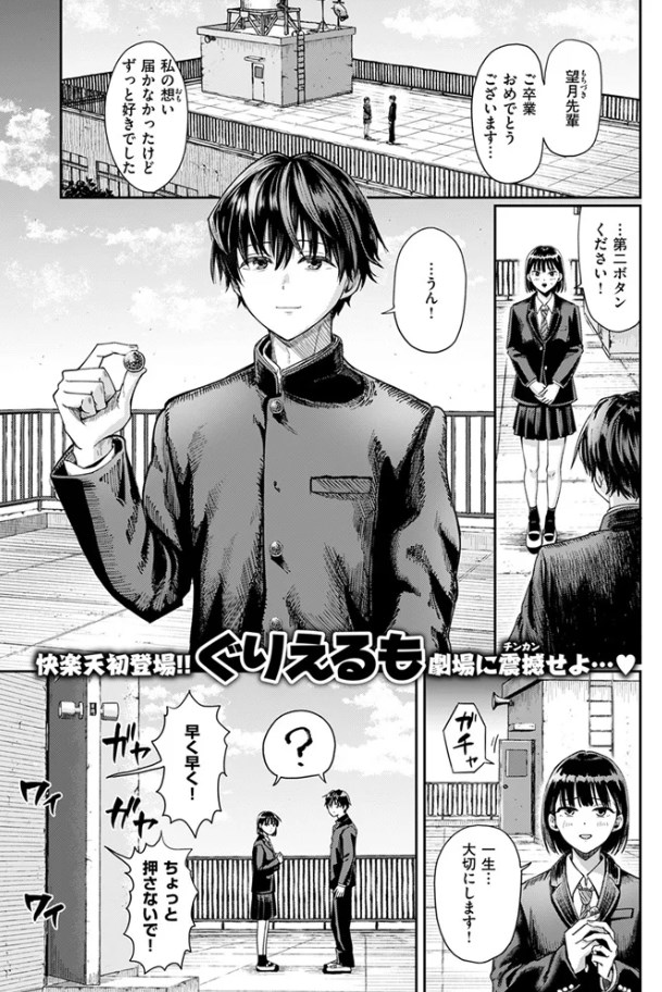 第二ボタンください!（<a href="https://electron-comic.com/artist/%e3%81%90%e3%82%8a%e3%81%88%e3%82%8b%e3%82%82/">ぐりえるも</a>）