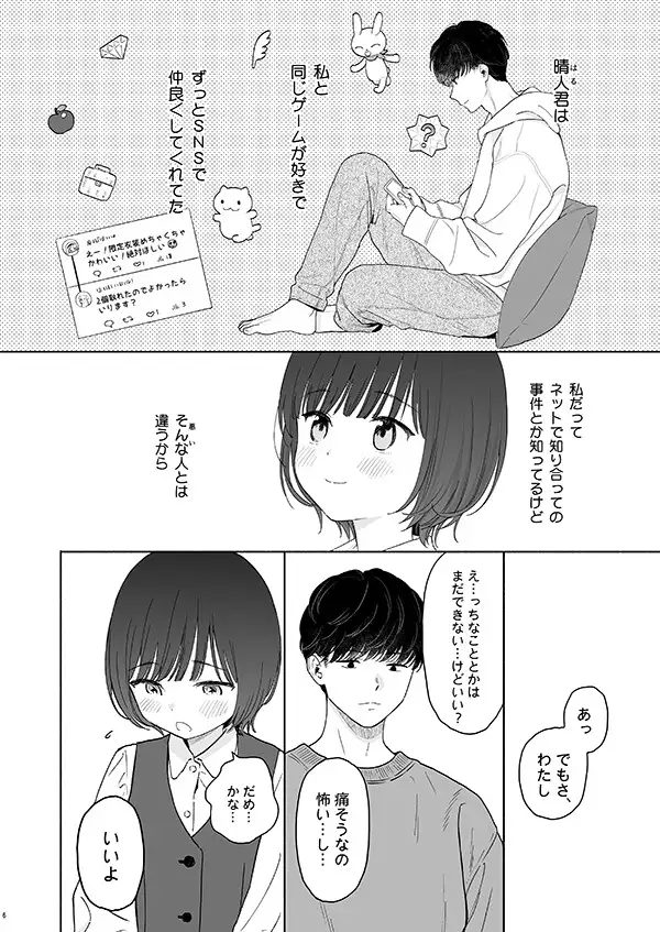 放課後カノジョごっこ（<a href="https://electron-comic.com/circle/%e4%b8%8d%e5%8f%af%e4%b8%8d%e5%8f%af/">不可不可</a>）