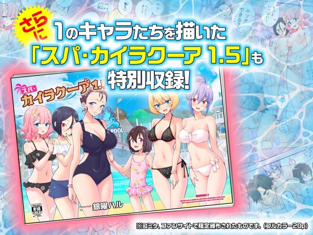 スパ・カイラクーア2（<a href="https://electron-comic.com/circle/%e3%81%8b%e3%81%bf%e3%81%8b%e5%a0%82/">かみか堂</a>）