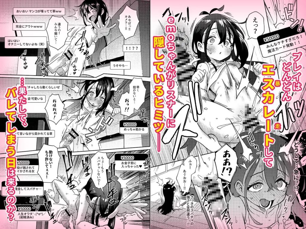 シコ中毒TSオナペット♡～配信でバレずにイキまくり～（<a href="https://electron-comic.com/circle/%e8%b6%85%e6%96%ac%e9%96%8b/">超斬開</a>）