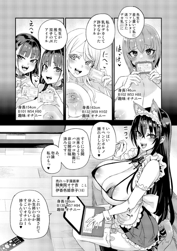 騎乗院先生のハーレム計画（<a href="https://electron-comic.com/circle/fatalpulse/">Fatalpulse</a>）