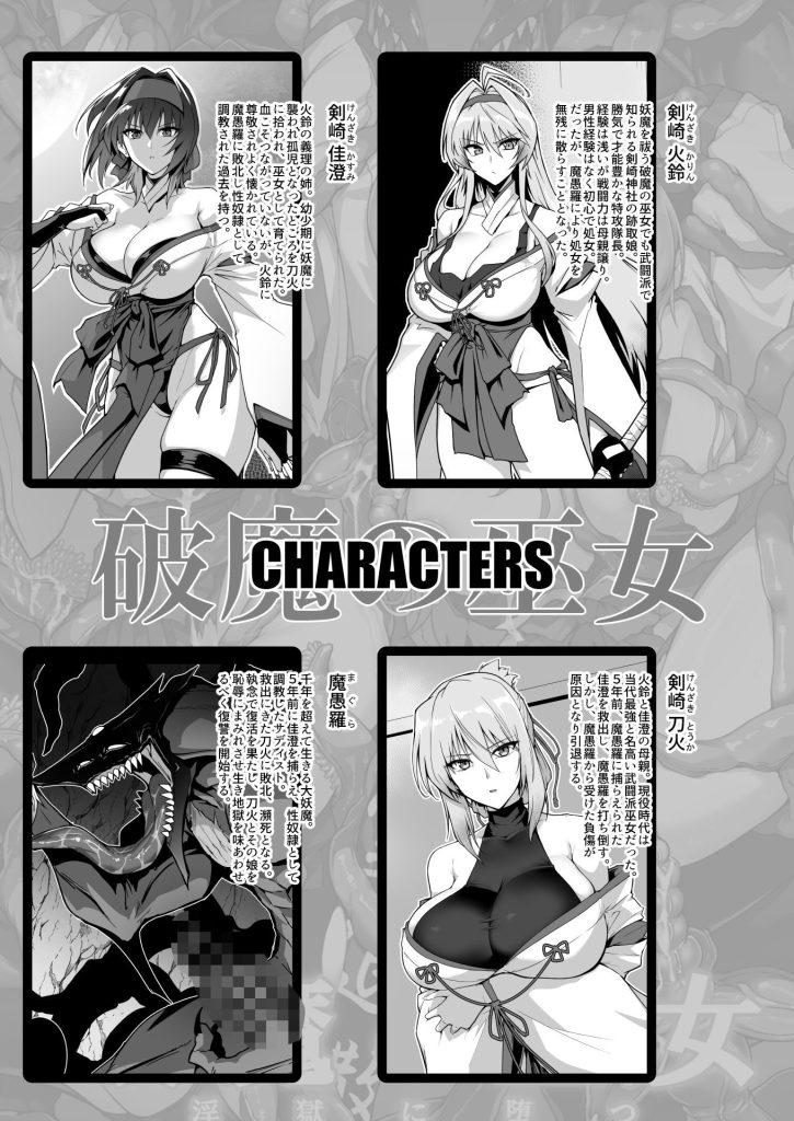 破魔の巫女 淫獄に堕つ 2（<a href="https://electron-comic.com/circle/%e3%81%bb%e3%81%a3%e3%81%91%e3%81%b0%e3%81%84%e3%82%93%ef%bc%81/">ほっけばいん！</a>）
