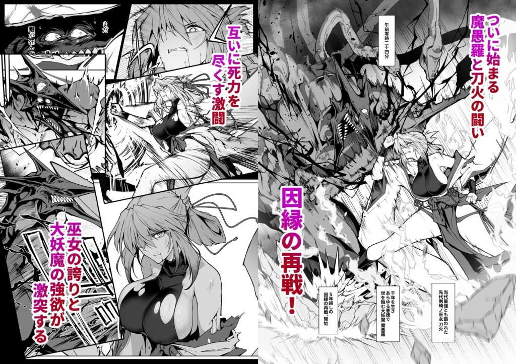 破魔の巫女 淫獄に堕つ 2（<a href="https://electron-comic.com/circle/%e3%81%bb%e3%81%a3%e3%81%91%e3%81%b0%e3%81%84%e3%82%93%ef%bc%81/">ほっけばいん！</a>）