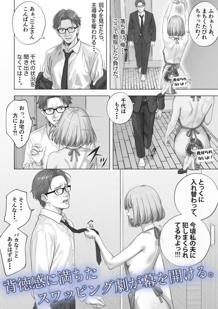 強制夫婦交換〜愛する妻がスワッピングで調教された話（<a href="https://electron-comic.com/circle/%e3%82%ad%e3%83%81%e3%82%af%e3%82%b5%e3%83%ad%e3%83%b3/">キチクサロン</a>）