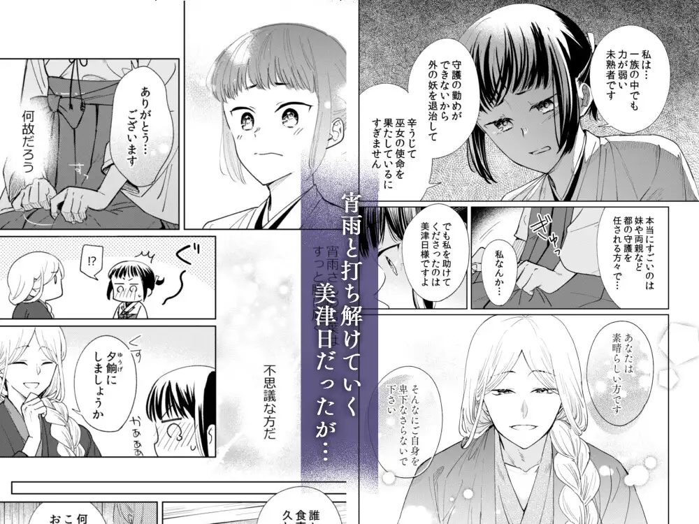 催○遊蕩 ～生真面目巫女は狡猾妖狐に堕とされる～（<a href="https://electron-comic.com/circle/%e3%82%a2%e3%83%a1%e3%83%95%e3%81%a3%e3%81%a6%e3%82%b8%e3%82%ab%e3%82%bf%e3%81%be%e3%82%8b/">アメフってジカタまる</a>）